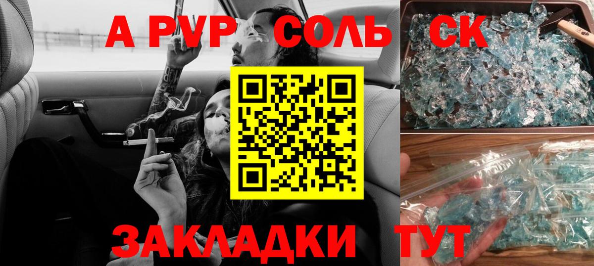 APVP СК КРИС  A PVP  Вход с VPN  Сальск  A PVP Crystall 