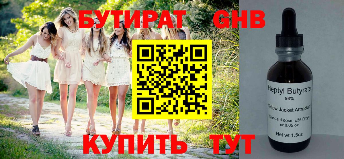 Сальск  БУТИРАТ BDO  Вход с VPN 