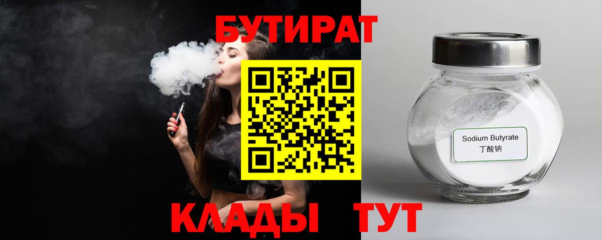 Бутират 99% Сальск