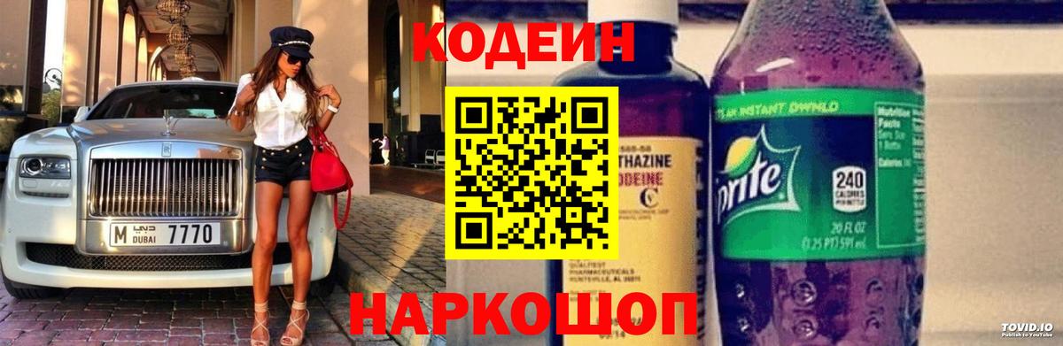 Сальск  Кодеиновый сироп Lean напиток Lean (лин)  Кодеин напиток Lean (лин)  Вход с VPN 