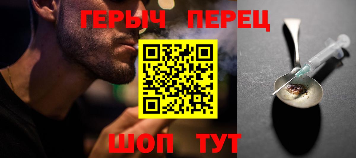 Героин Heroin  Вход с VPN  Сальск 
