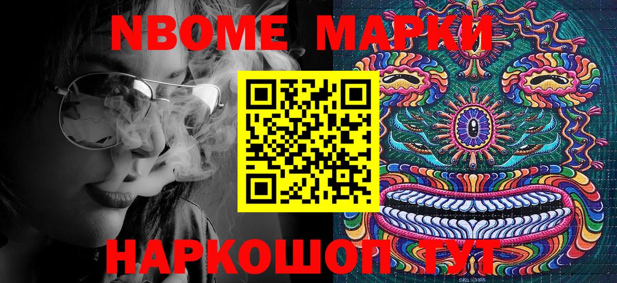 Марки NBOMe  Марки 25I-NBOMe 1500мкг  где можно купить наркотик  Сальск  Вход с VPN 