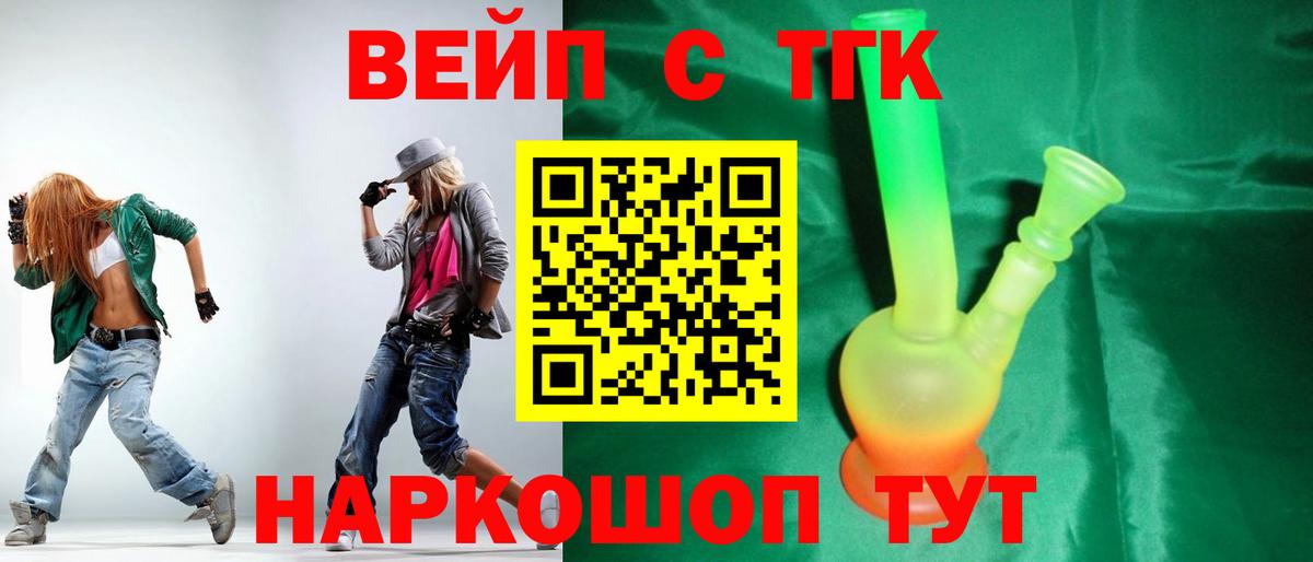 ТГК вейп  Вход с VPN  Сальск  ТГК концентрат 