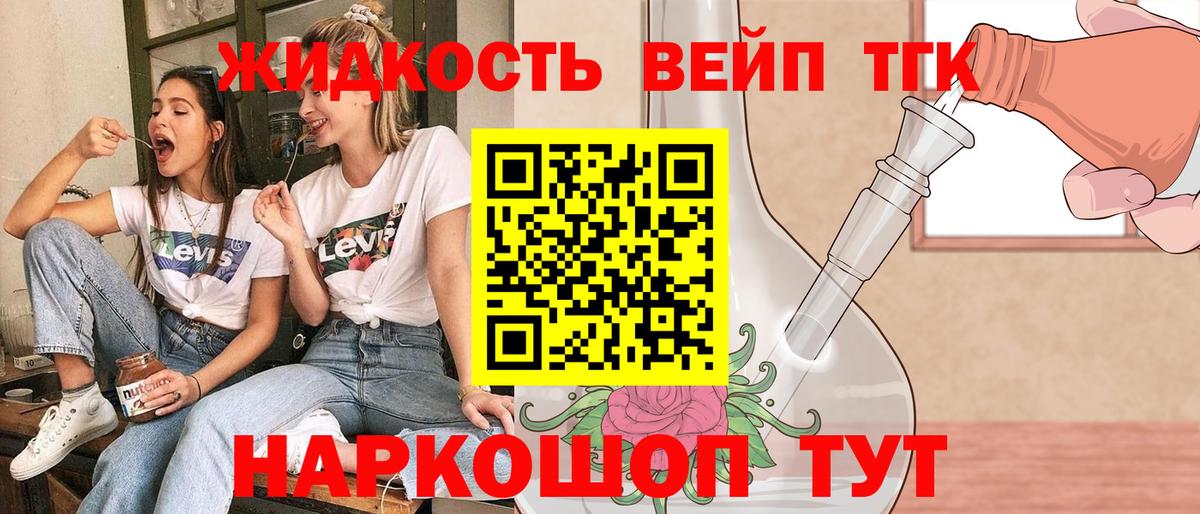 Дистиллят ТГК вейп Сальск